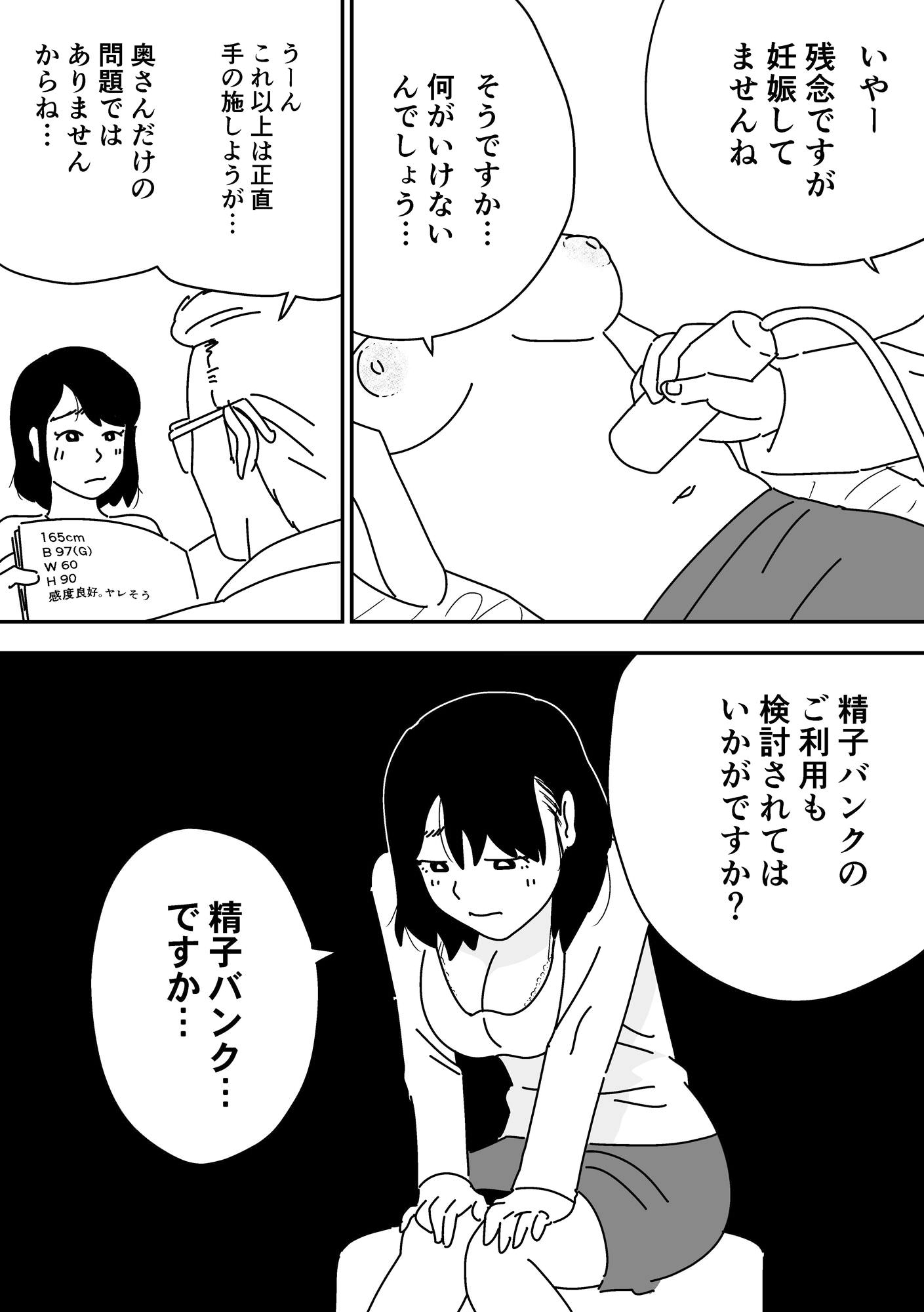 妊娠できないことに悩む主婦